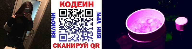 продажа наркотиков  kraken ONION  нарко площадка состав  Яблоновский  Кодеиновый сироп Lean Purple Drank 